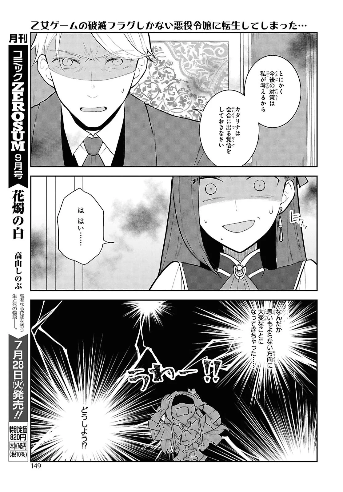 Otome Game no Hametsu Flag shika nai Akuyaku Reijou ni Tensei shite shimatta... Chapter 88 17ページ