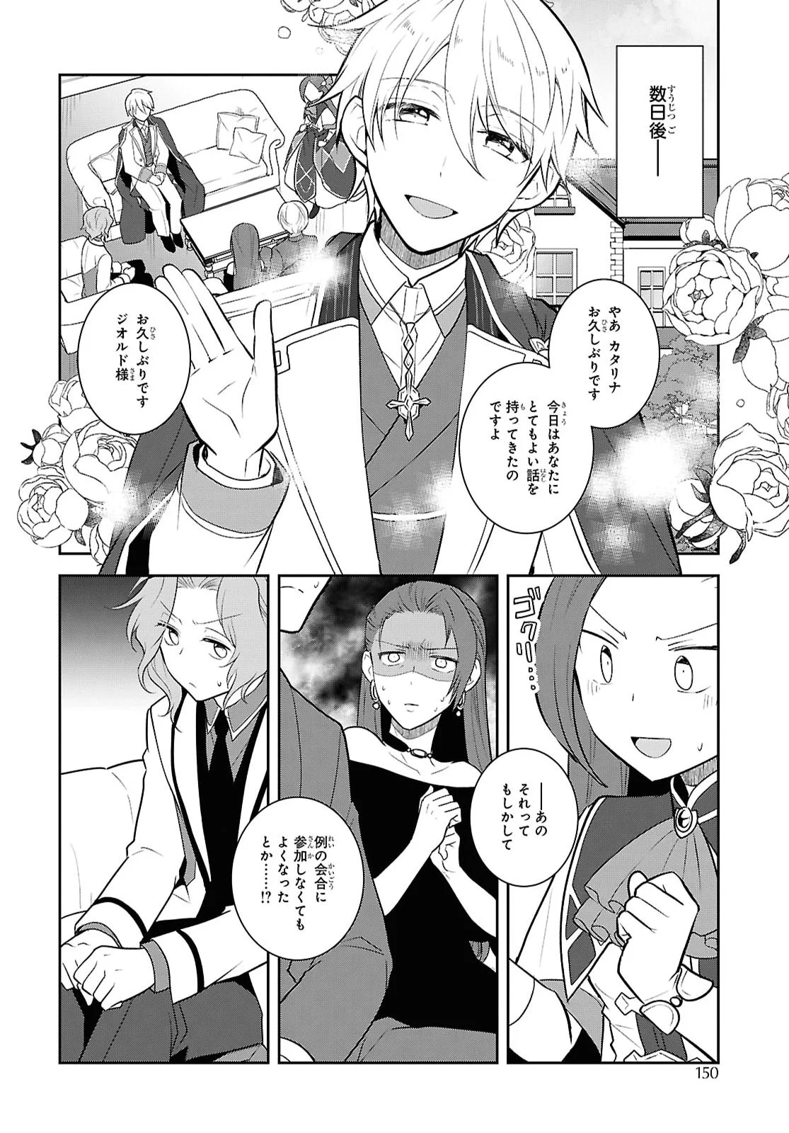 Otome Game no Hametsu Flag shika nai Akuyaku Reijou ni Tensei shite shimatta... Chapter 88 18ページ