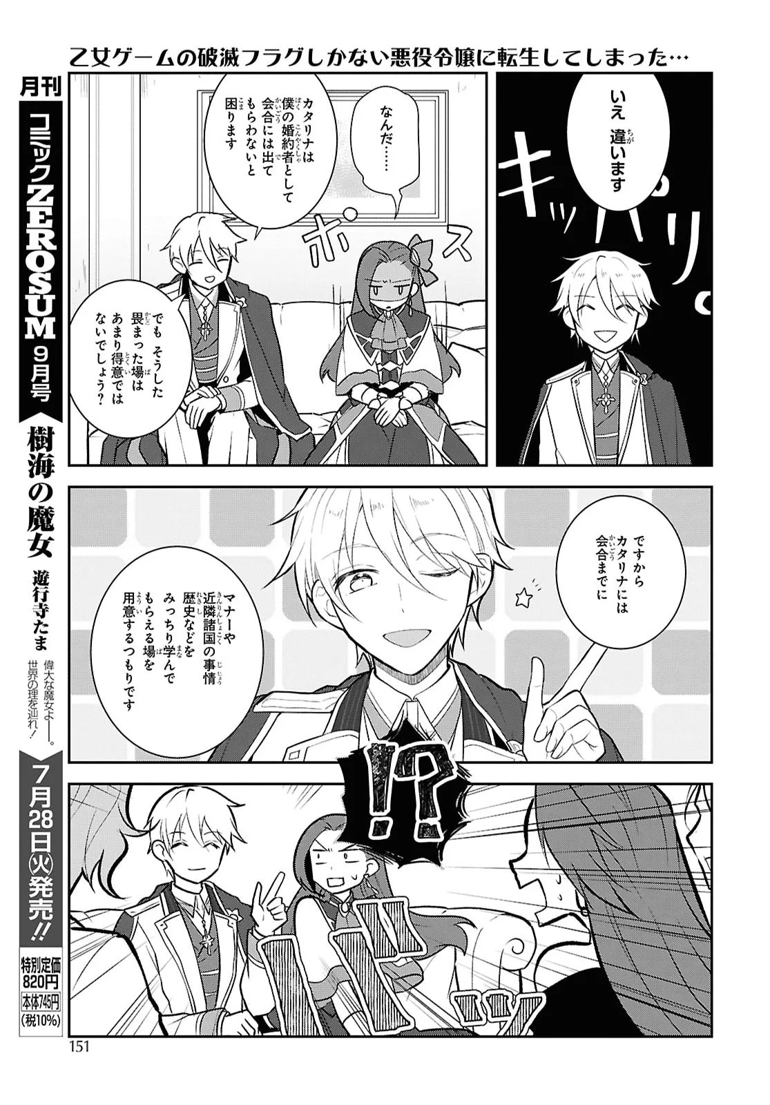 Otome Game no Hametsu Flag shika nai Akuyaku Reijou ni Tensei shite shimatta... Chapter 88 19ページ