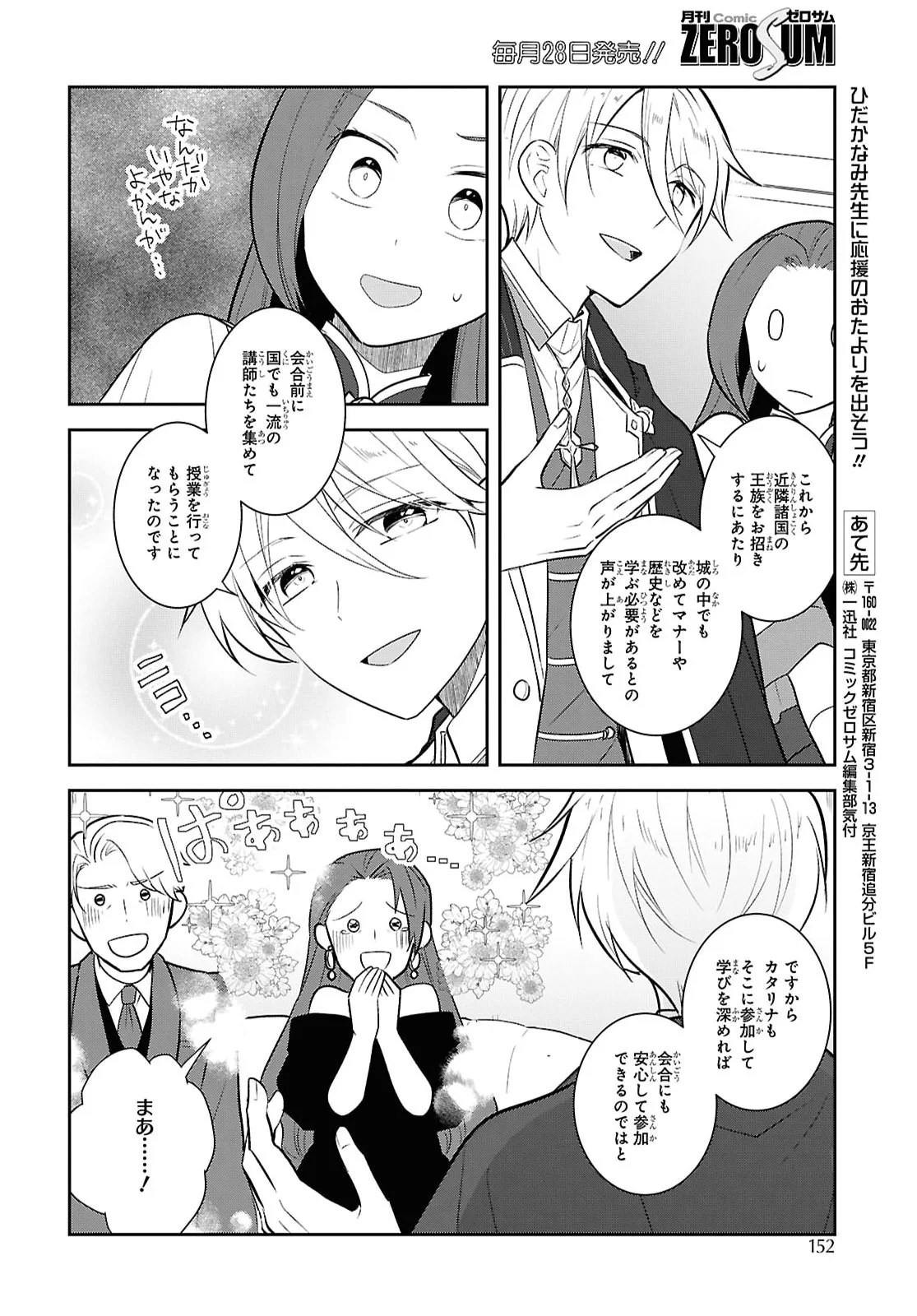Otome Game no Hametsu Flag shika nai Akuyaku Reijou ni Tensei shite shimatta... Chapter 88 20ページ
