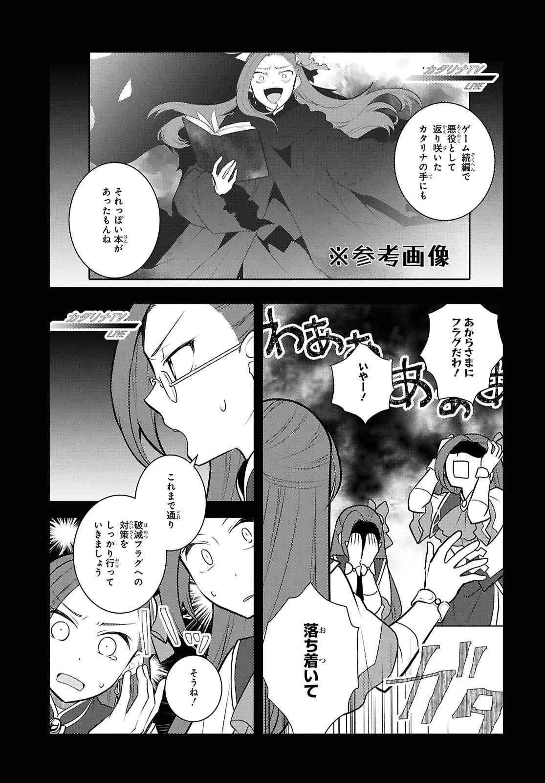 Otome Game no Hametsu Flag shika nai Akuyaku Reijou ni Tensei shite shimatta... Chapter 88 3ページ