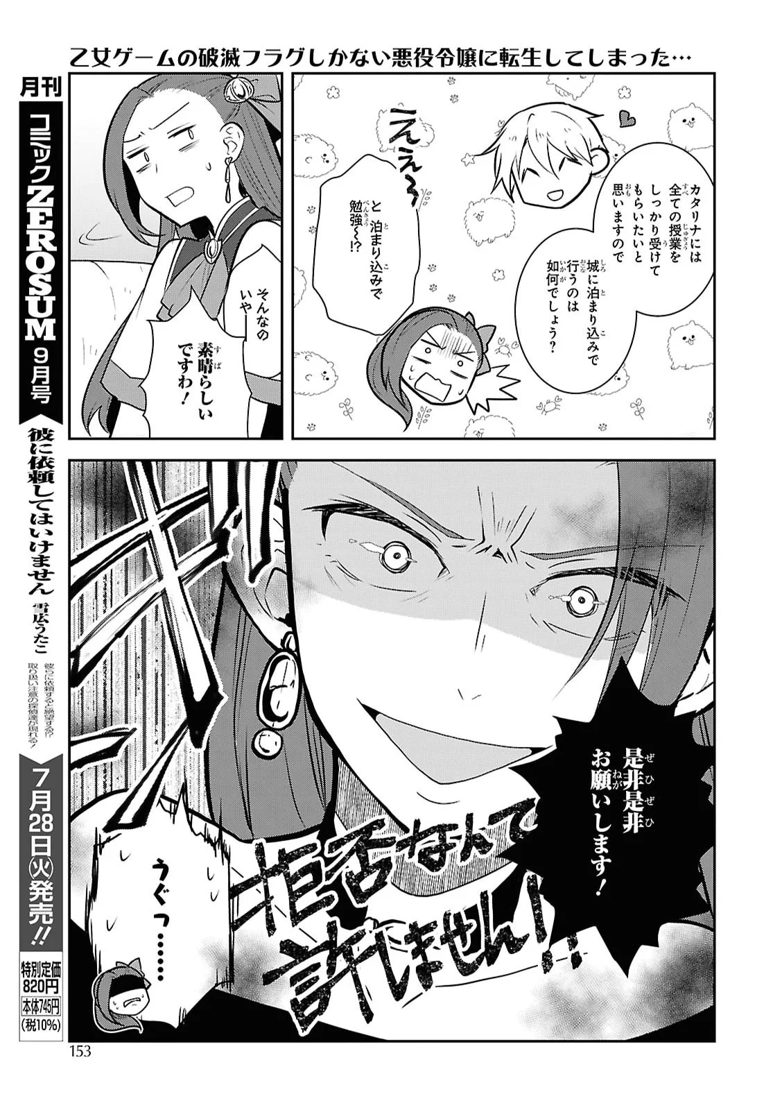 Otome Game no Hametsu Flag shika nai Akuyaku Reijou ni Tensei shite shimatta... Chapter 88 21ページ