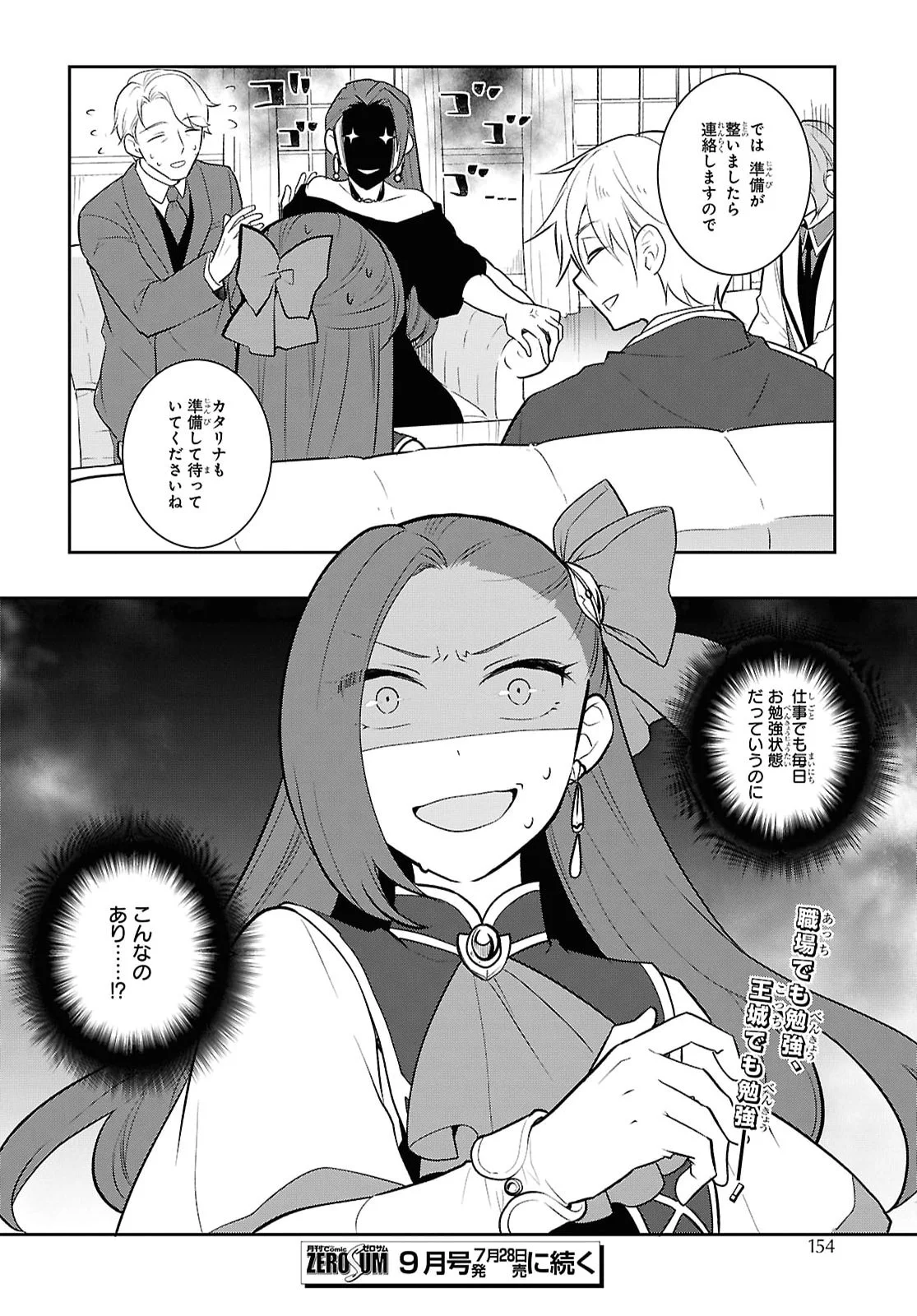 Otome Game no Hametsu Flag shika nai Akuyaku Reijou ni Tensei shite shimatta... Chapter 88 22ページ