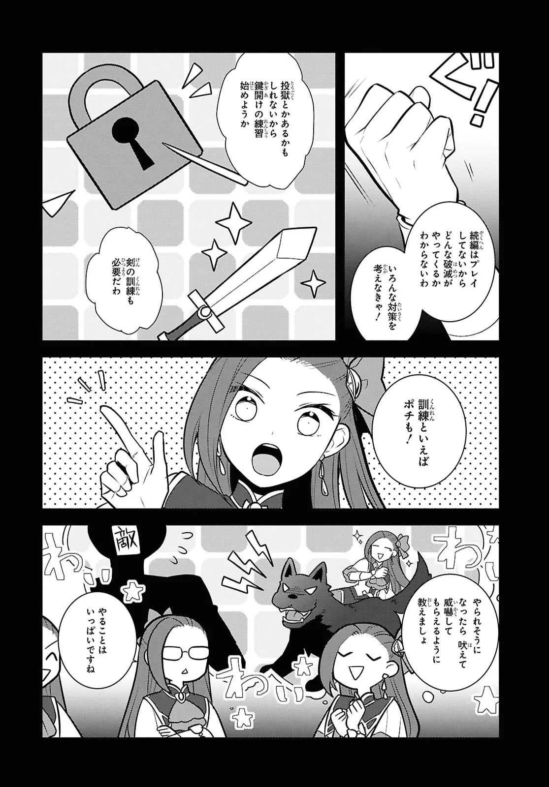 Otome Game no Hametsu Flag shika nai Akuyaku Reijou ni Tensei shite shimatta... Chapter 88 4ページ
