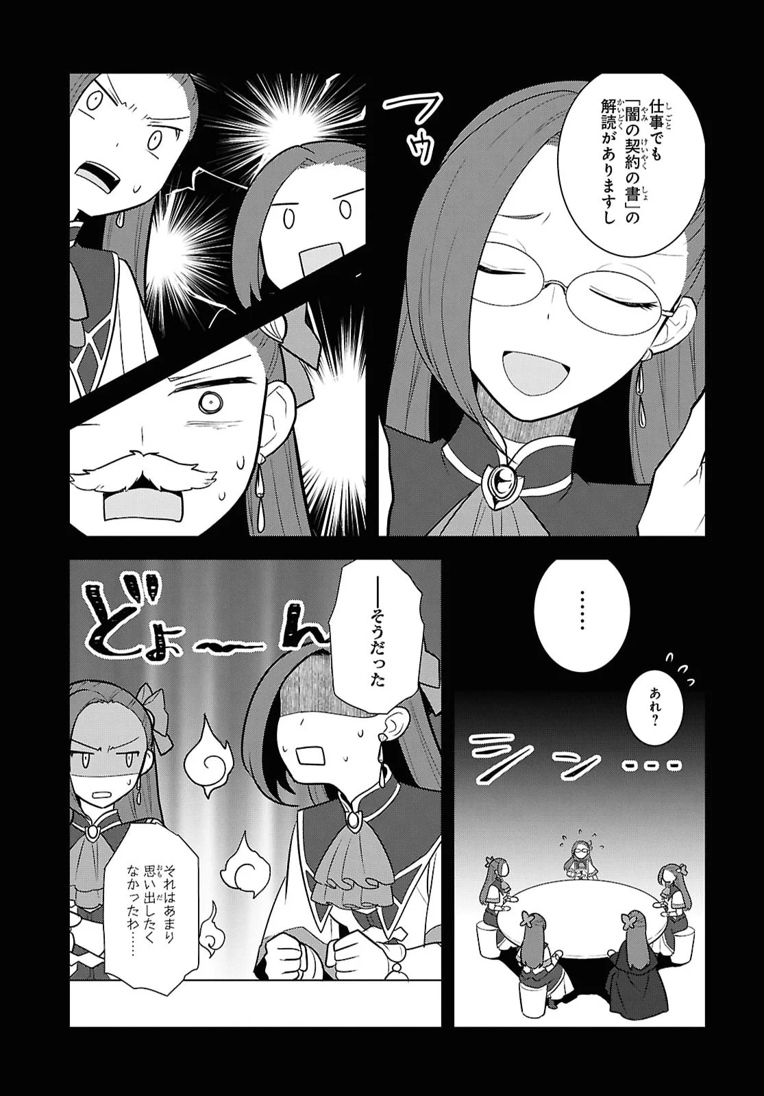 Otome Game no Hametsu Flag shika nai Akuyaku Reijou ni Tensei shite shimatta... Chapter 88 5ページ