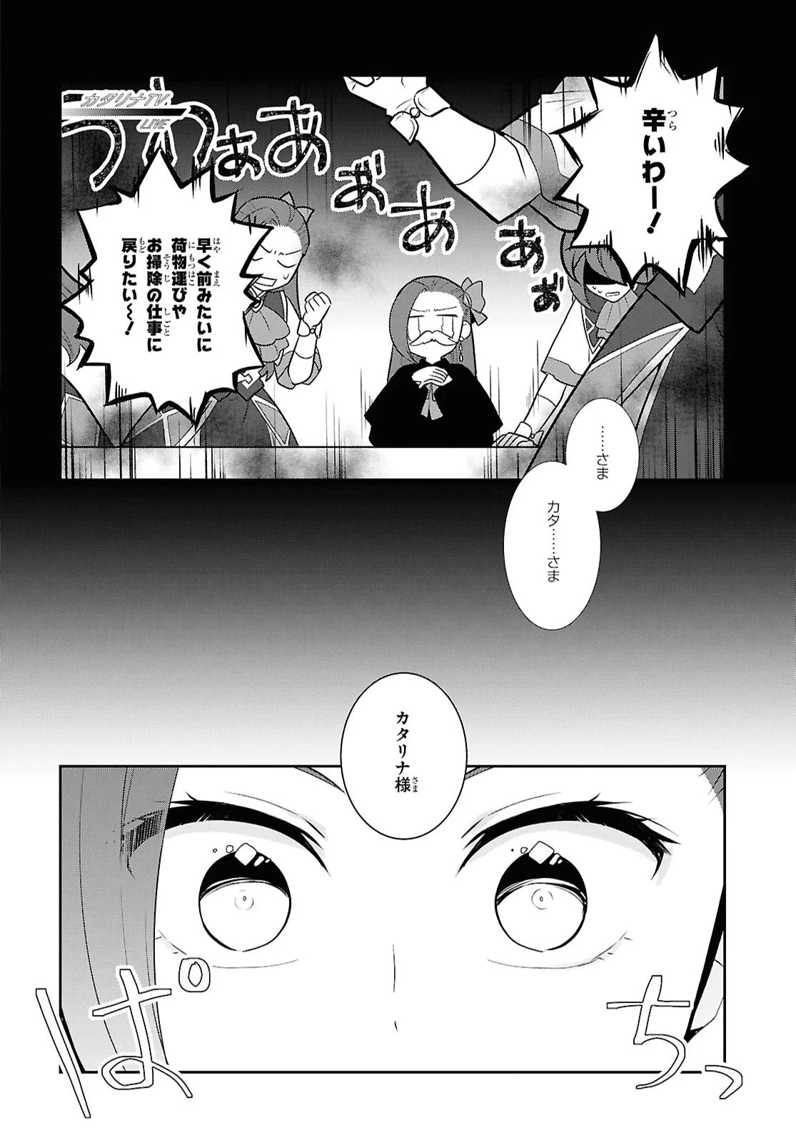 Otome Game no Hametsu Flag shika nai Akuyaku Reijou ni Tensei shite shimatta... Chapter 88 6ページ