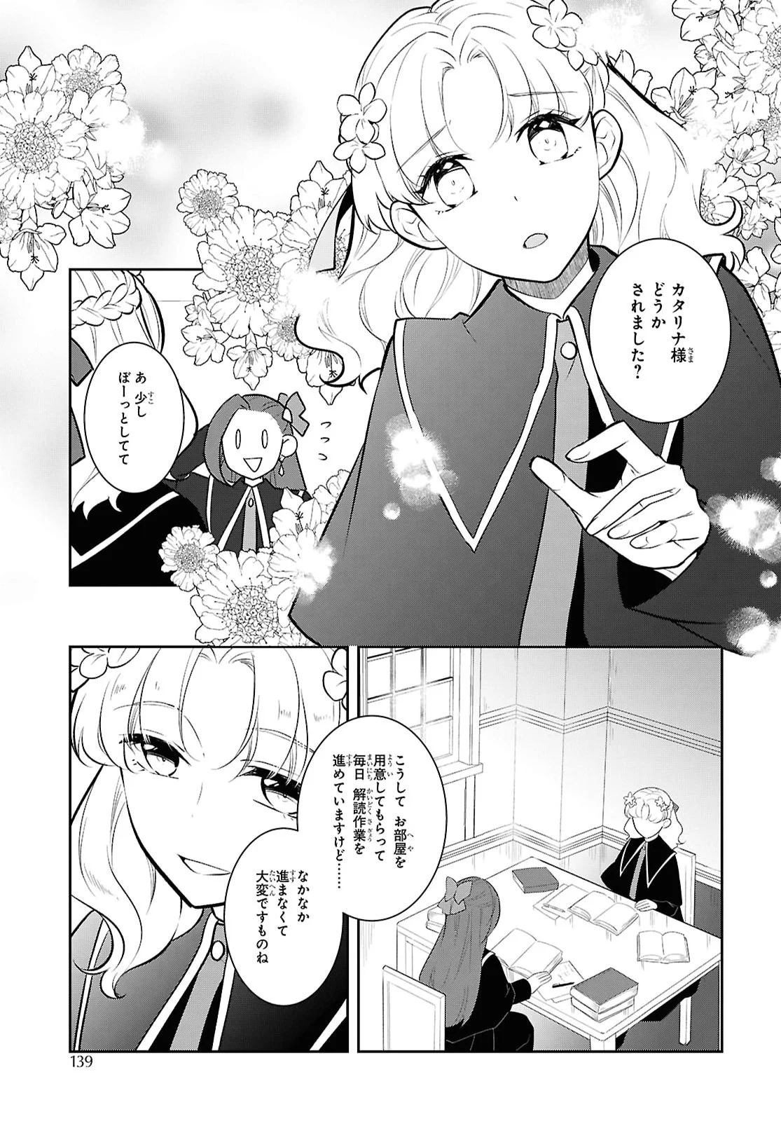 Otome Game no Hametsu Flag shika nai Akuyaku Reijou ni Tensei shite shimatta... Chapter 88 7ページ