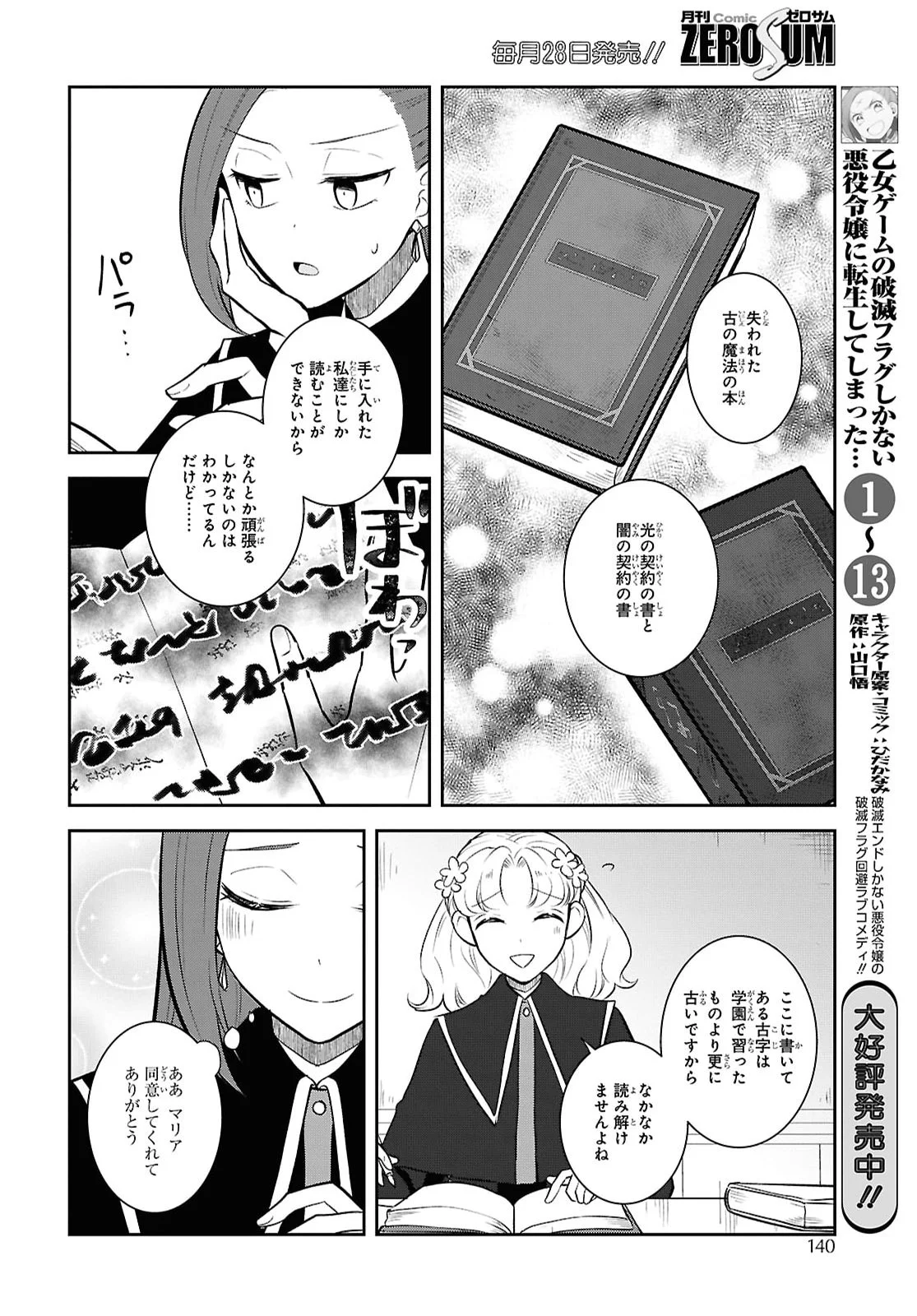 Otome Game no Hametsu Flag shika nai Akuyaku Reijou ni Tensei shite shimatta... Chapter 88 8ページ