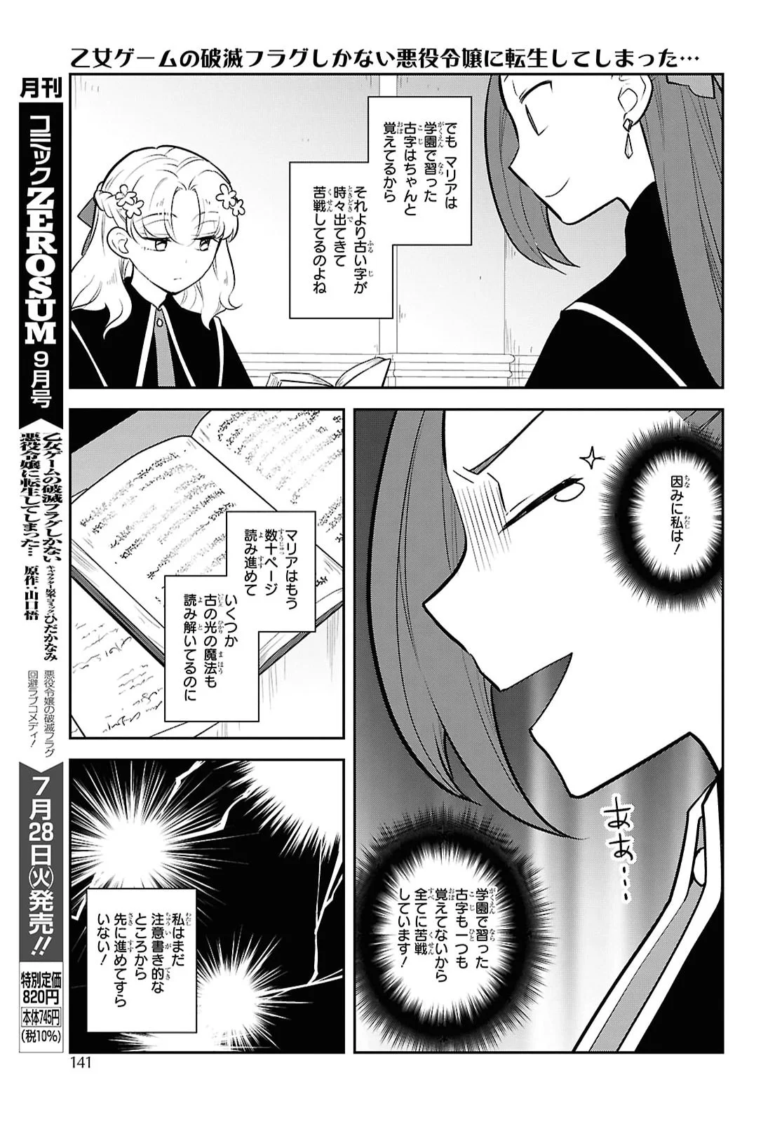Otome Game no Hametsu Flag shika nai Akuyaku Reijou ni Tensei shite shimatta... Chapter 88 9ページ