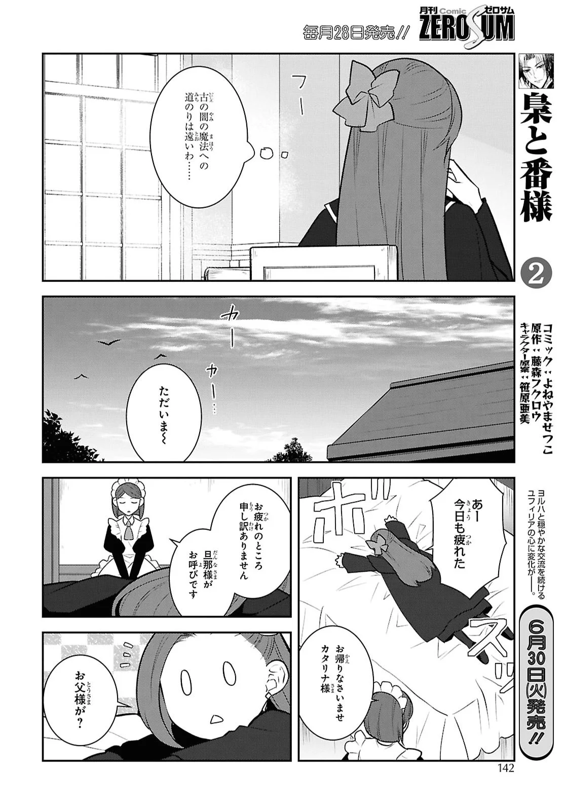 Otome Game no Hametsu Flag shika nai Akuyaku Reijou ni Tensei shite shimatta... Chapter 88 10ページ