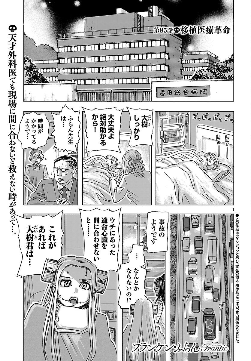 Franken Fran Frantic Chapter 85 1ページ