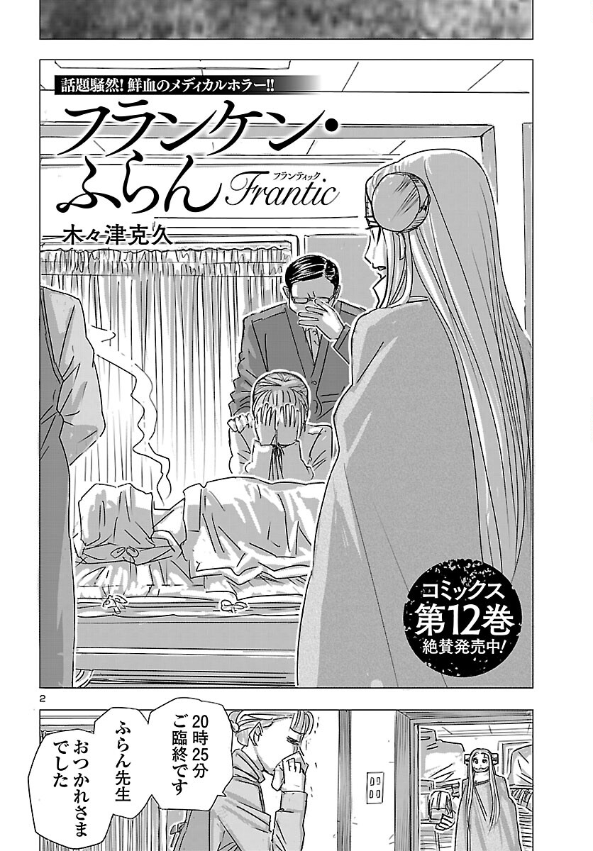 Franken Fran Frantic Chapter 85 2ページ