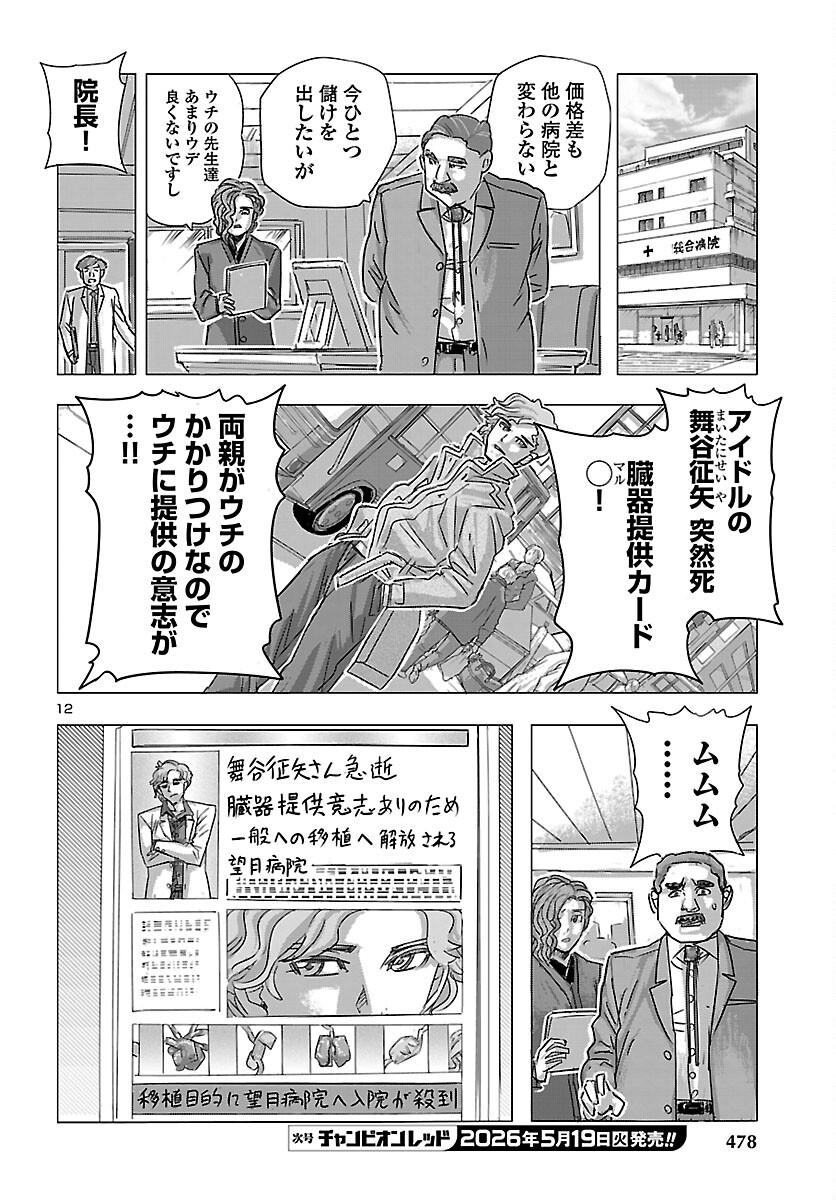 Franken Fran Frantic Chapter 85 12ページ