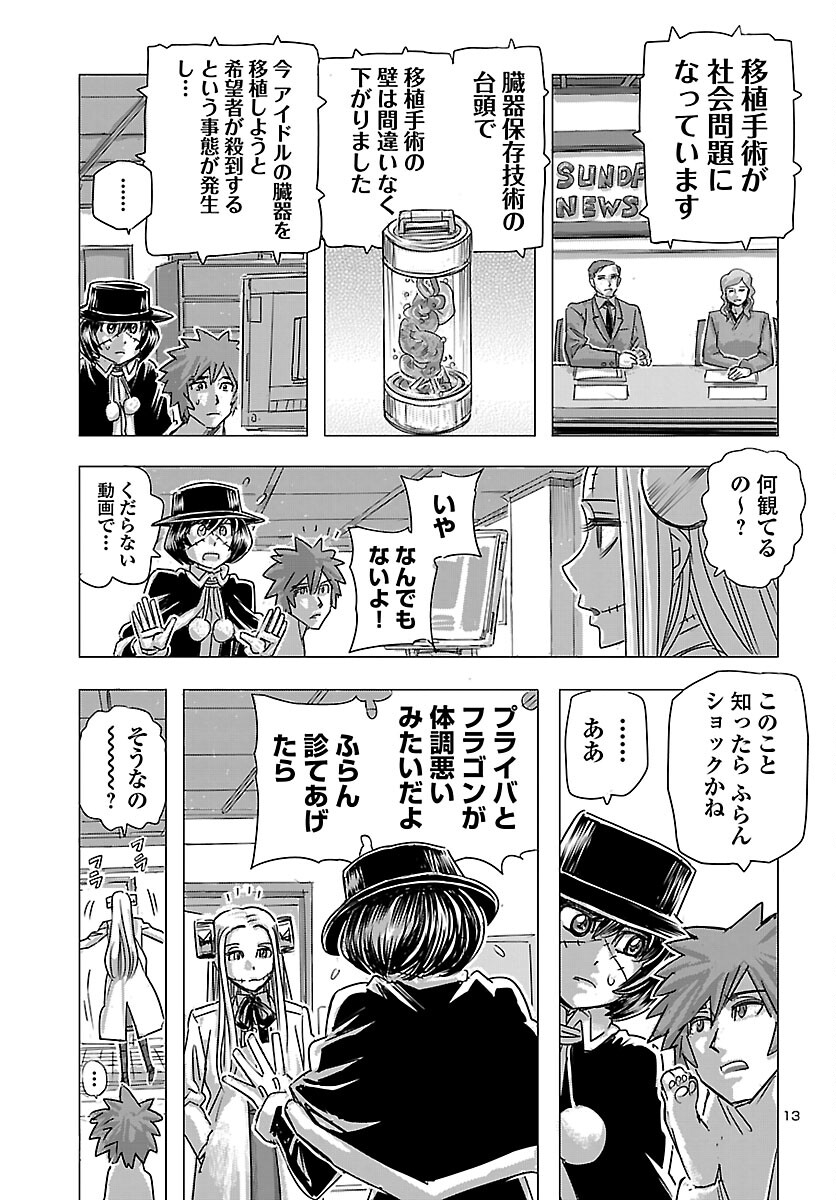 Franken Fran Frantic Chapter 85 13ページ