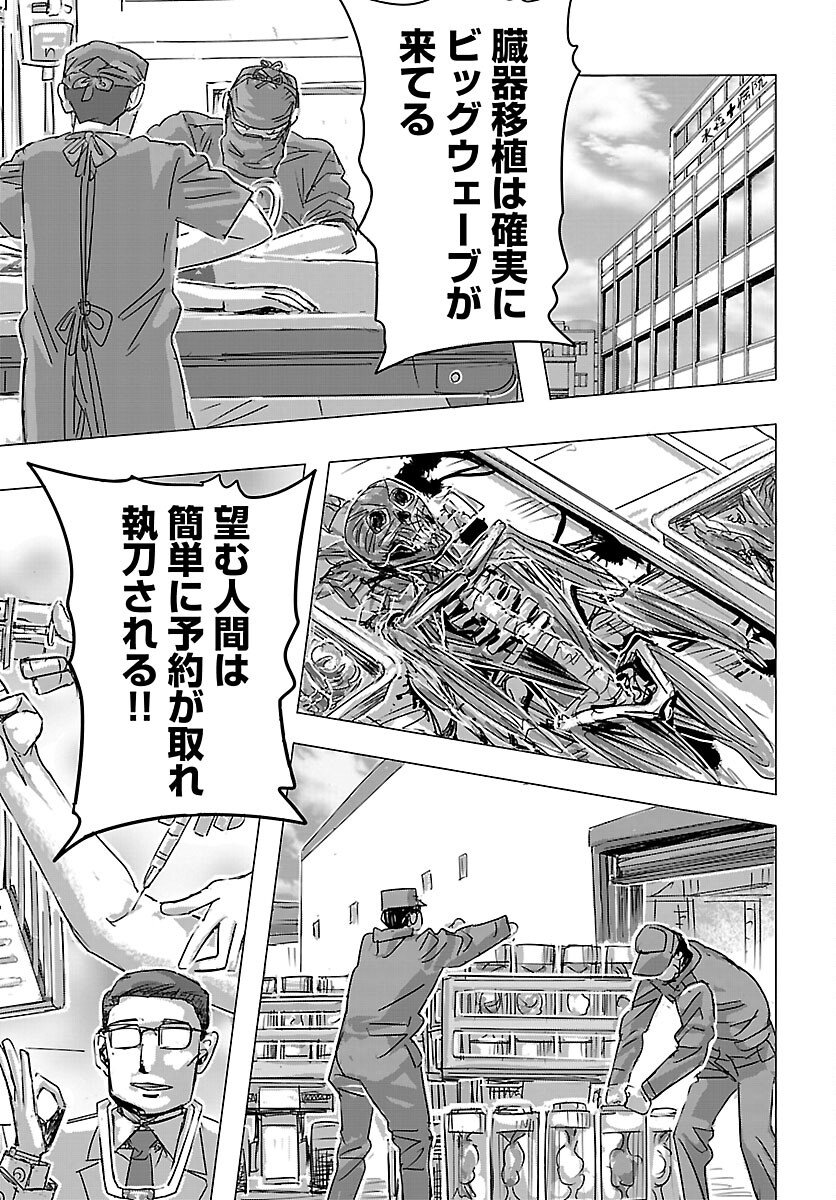 Franken Fran Frantic Chapter 85 14ページ