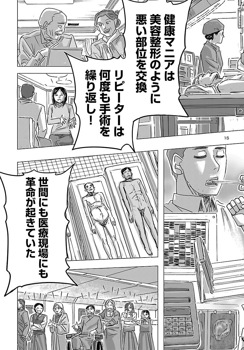 Franken Fran Frantic Chapter 85 15ページ