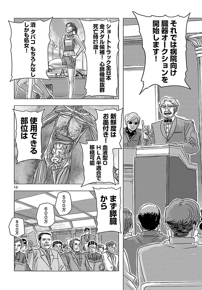 Franken Fran Frantic Chapter 85 16ページ