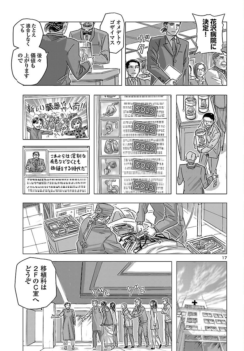 Franken Fran Frantic Chapter 85 17ページ