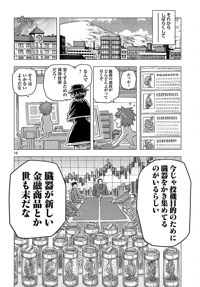 Franken Fran Frantic Chapter 85 18ページ