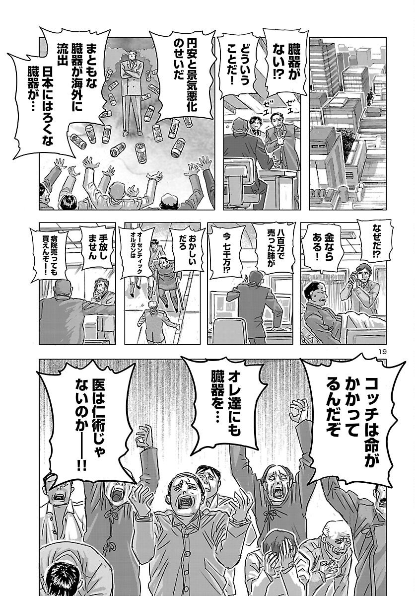 Franken Fran Frantic Chapter 85 19ページ