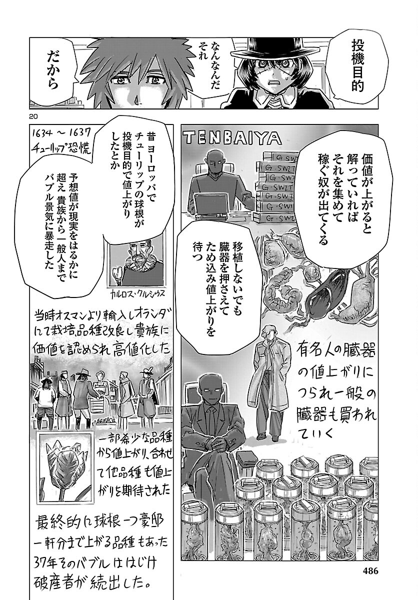 Franken Fran Frantic Chapter 85 20ページ