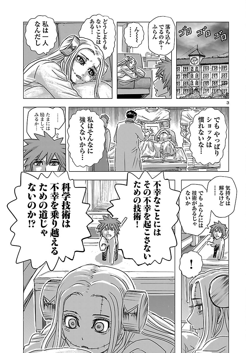 Franken Fran Frantic Chapter 85 3ページ