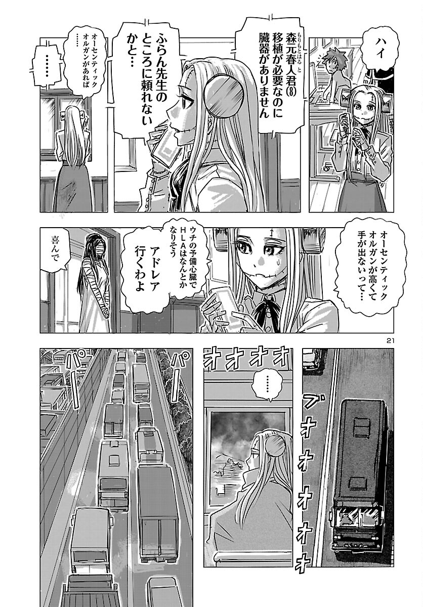 Franken Fran Frantic Chapter 85 21ページ