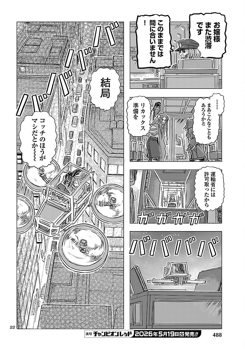 Franken Fran Frantic Chapter 85 22ページ