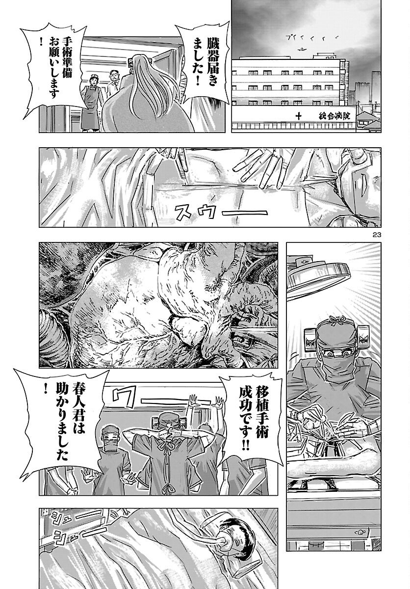 Franken Fran Frantic Chapter 85 23ページ