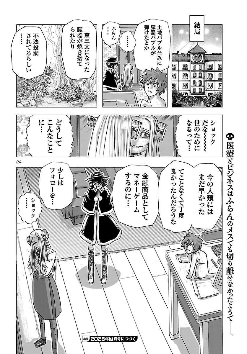 Franken Fran Frantic Chapter 85 24ページ