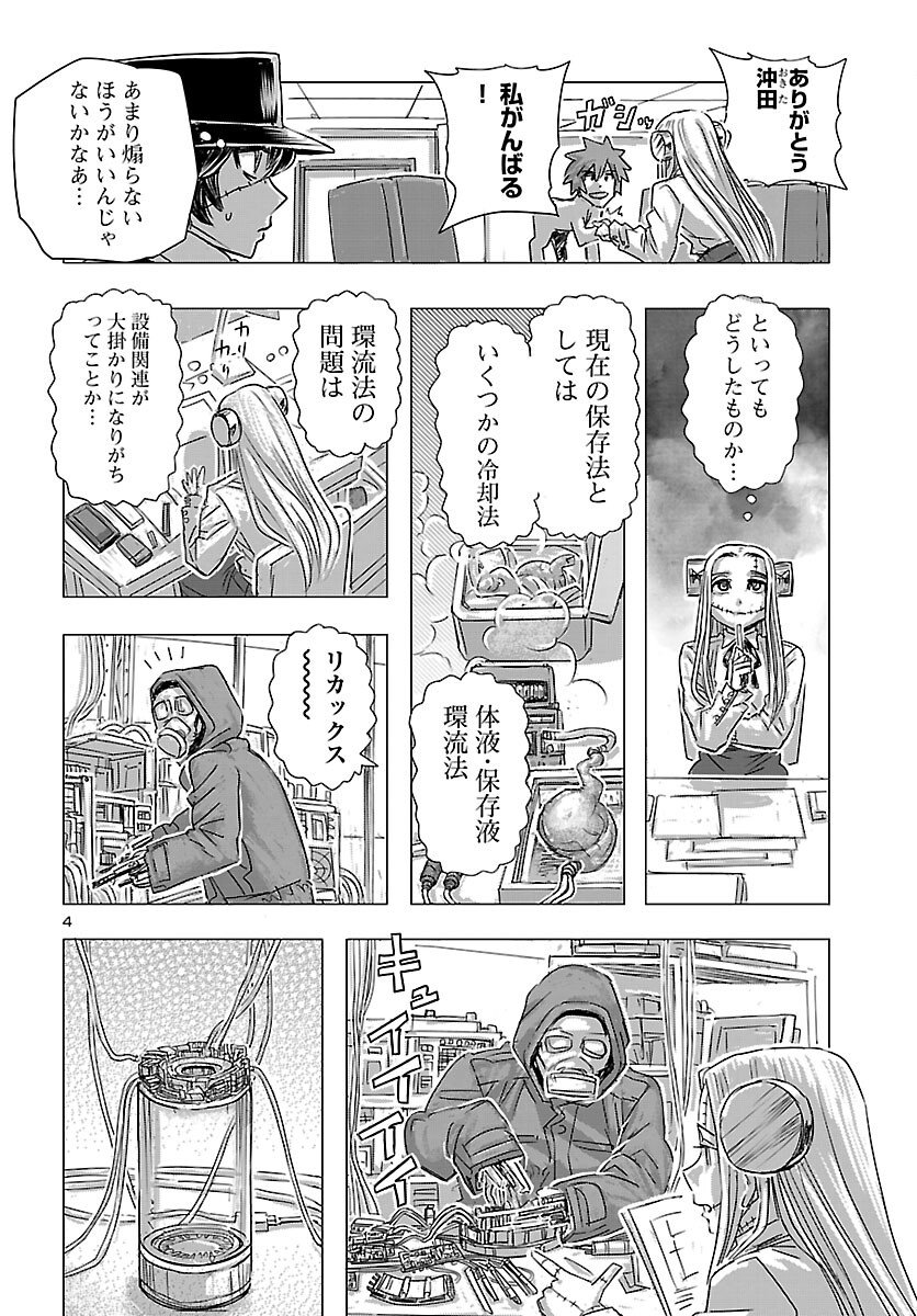 Franken Fran Frantic Chapter 85 4ページ