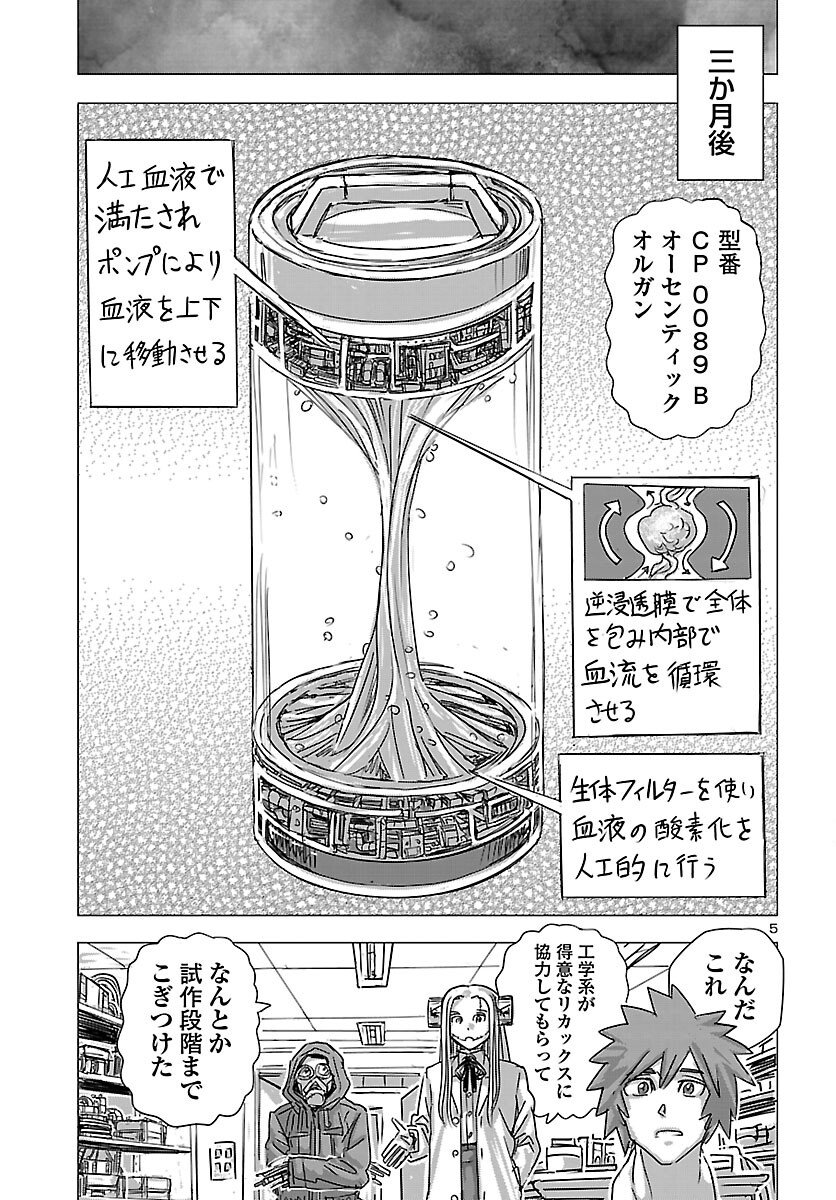 Franken Fran Frantic Chapter 85 5ページ