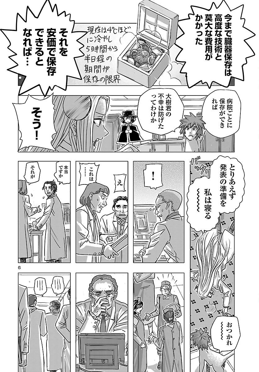 Franken Fran Frantic Chapter 85 6ページ