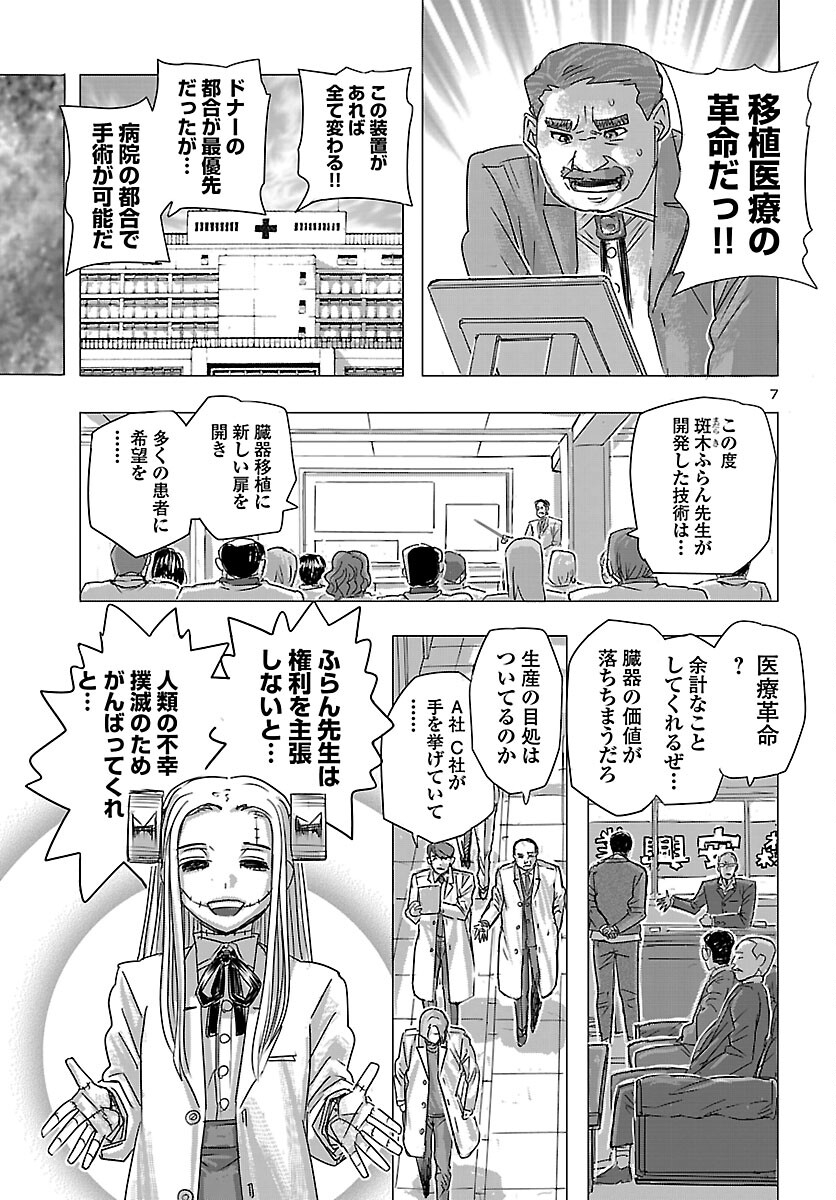 Franken Fran Frantic Chapter 85 7ページ