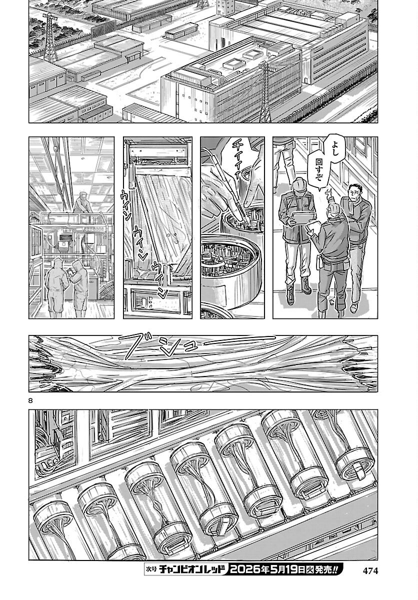 Franken Fran Frantic Chapter 85 8ページ