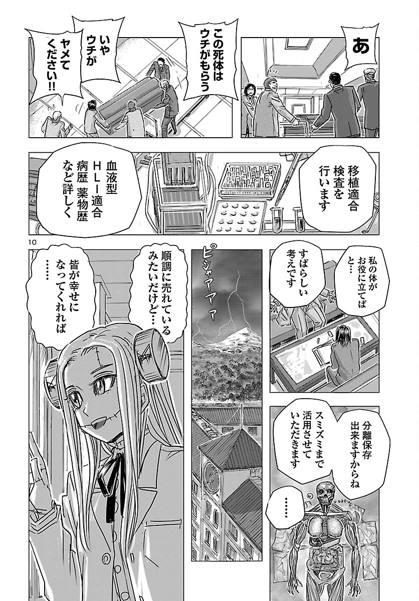 Franken Fran Frantic Chapter 85 10ページ