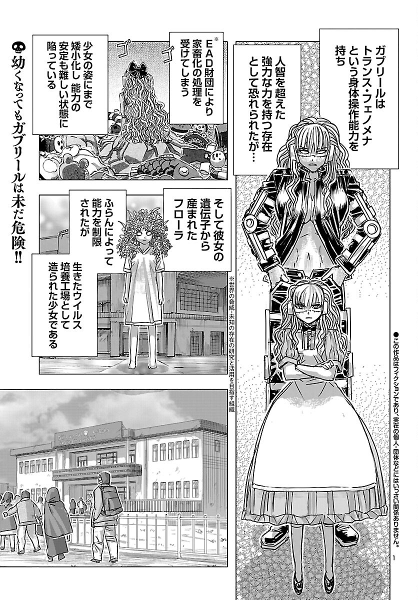 Franken Fran Frantic Chapter 86 2ページ