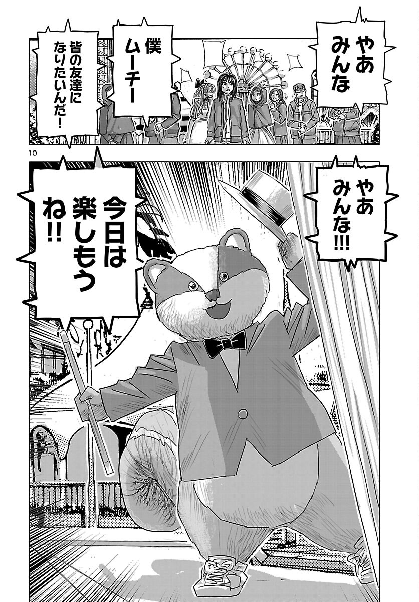 Franken Fran Frantic Chapter 86 11ページ