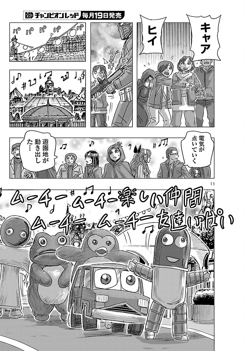 Franken Fran Frantic Chapter 86 12ページ