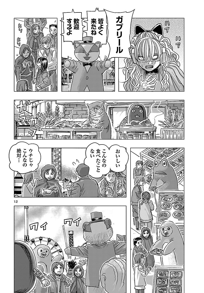 Franken Fran Frantic Chapter 86 13ページ