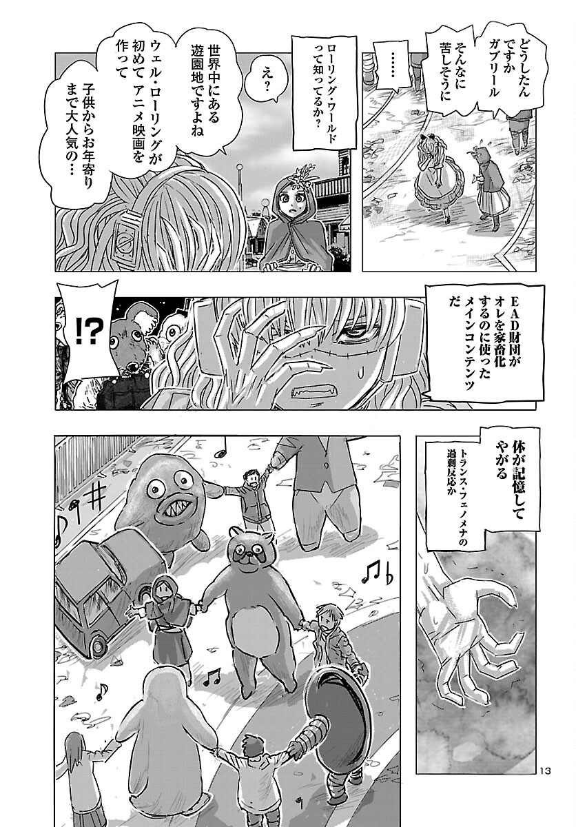 Franken Fran Frantic Chapter 86 14ページ