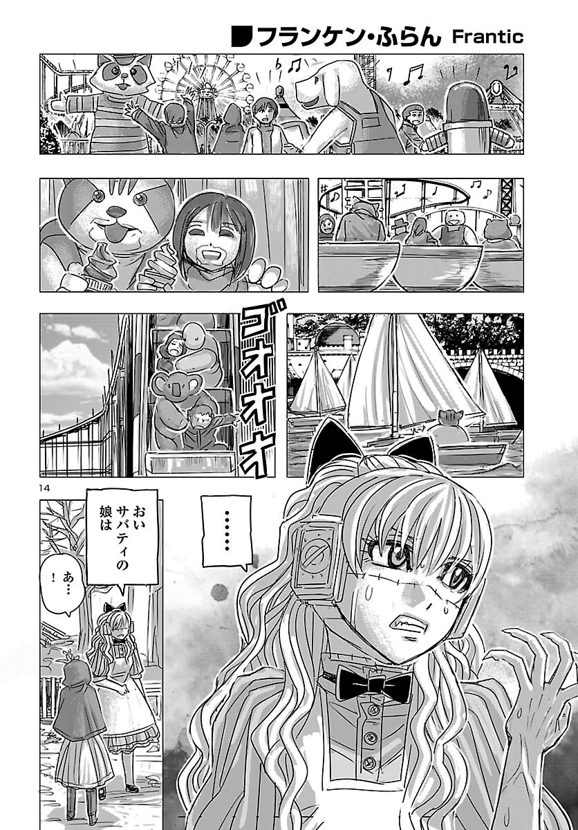 Franken Fran Frantic Chapter 86 15ページ