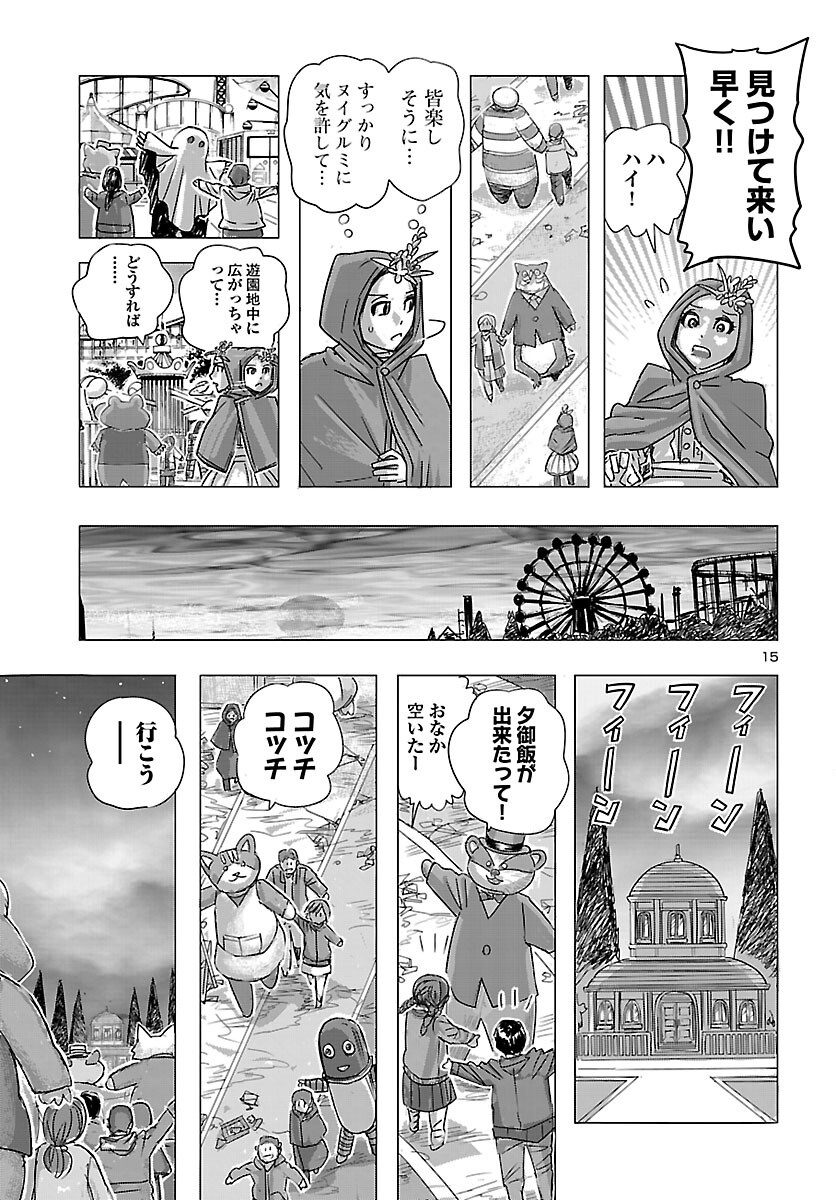 Franken Fran Frantic Chapter 86 16ページ