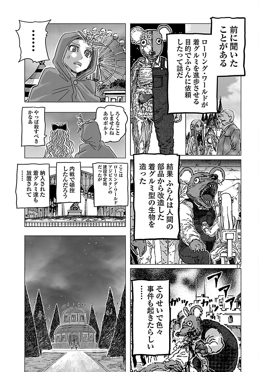 Franken Fran Frantic Chapter 86 18ページ