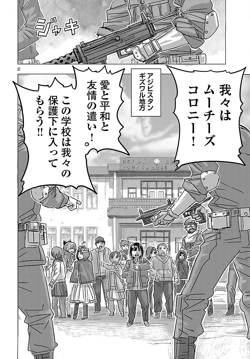 Franken Fran Frantic Chapter 86 3ページ