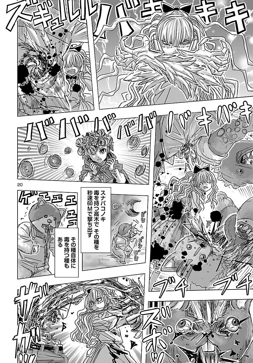 Franken Fran Frantic Chapter 86 21ページ