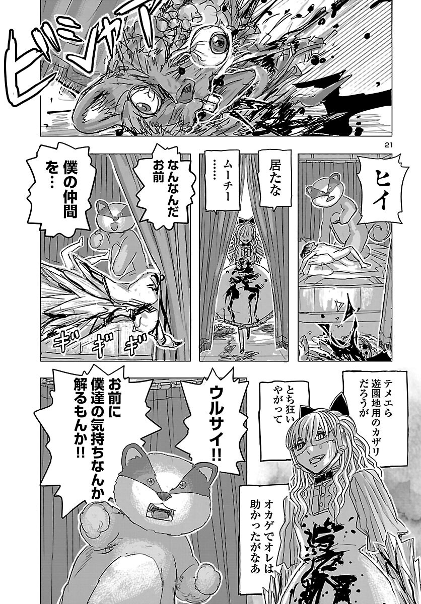Franken Fran Frantic Chapter 86 22ページ