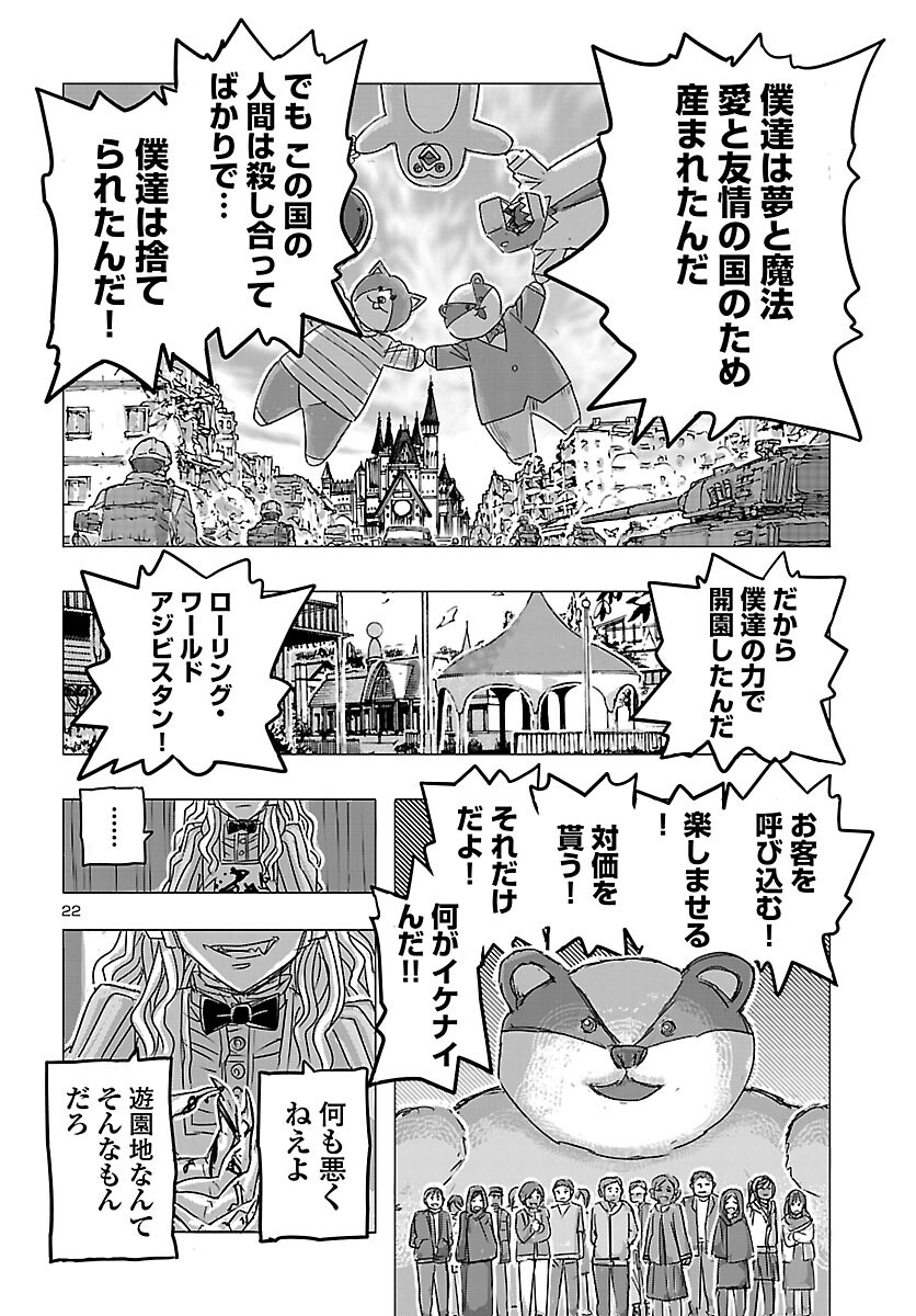 Franken Fran Frantic Chapter 86 23ページ