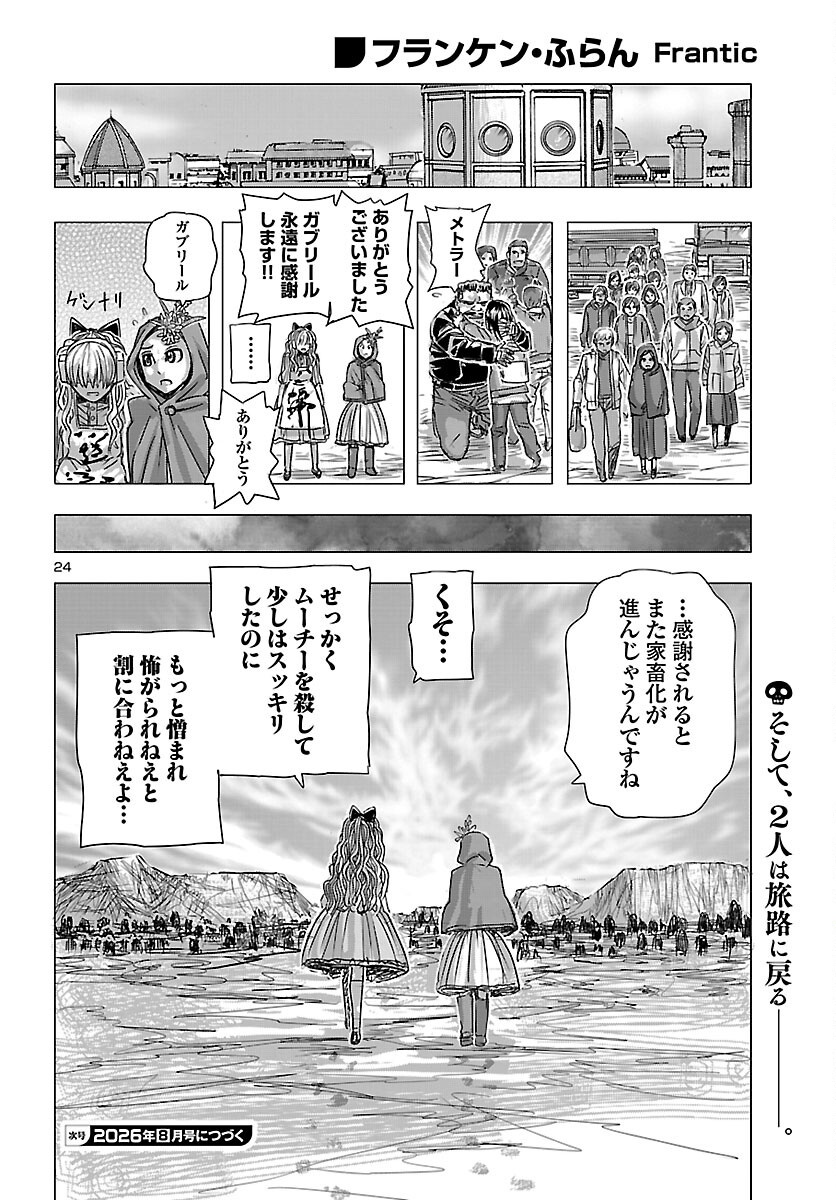 Franken Fran Frantic Chapter 86 25ページ