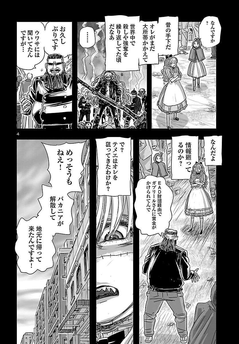 Franken Fran Frantic Chapter 86 5ページ